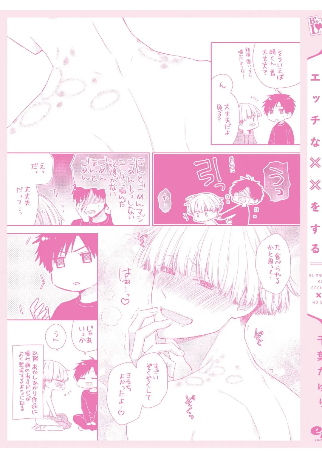 [Chiba Tayuri] BL Mangaka-kun, Ecchi na xx o Suru Fhentai - Page 165