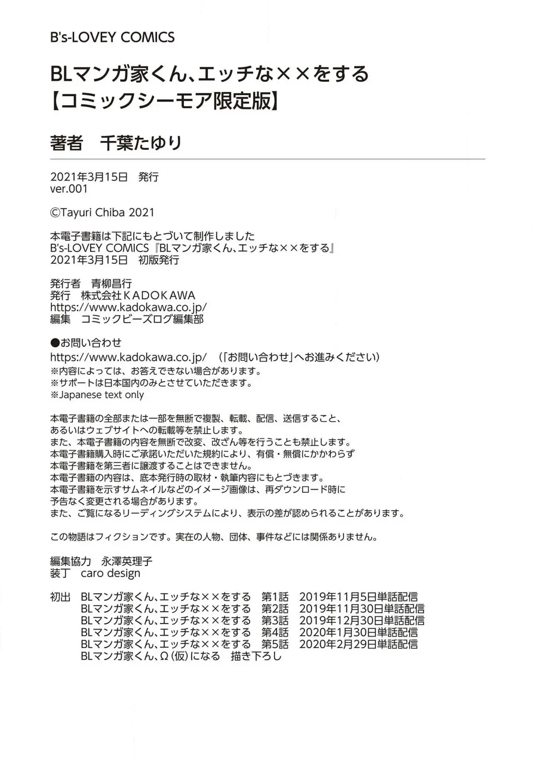 [Chiba Tayuri] BL Mangaka-kun, Ecchi na xx o Suru Fhentai - Page 169