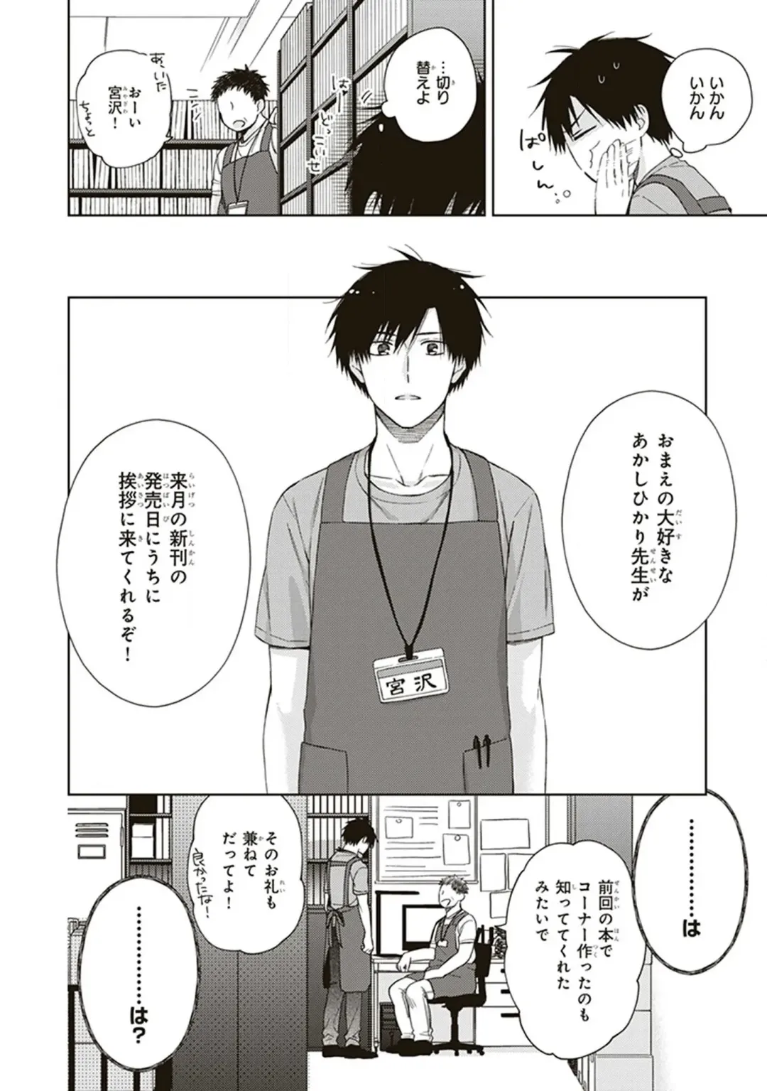 [Chiba Tayuri] BL Mangaka-kun, Ecchi na xx o Suru Fhentai - Page 18