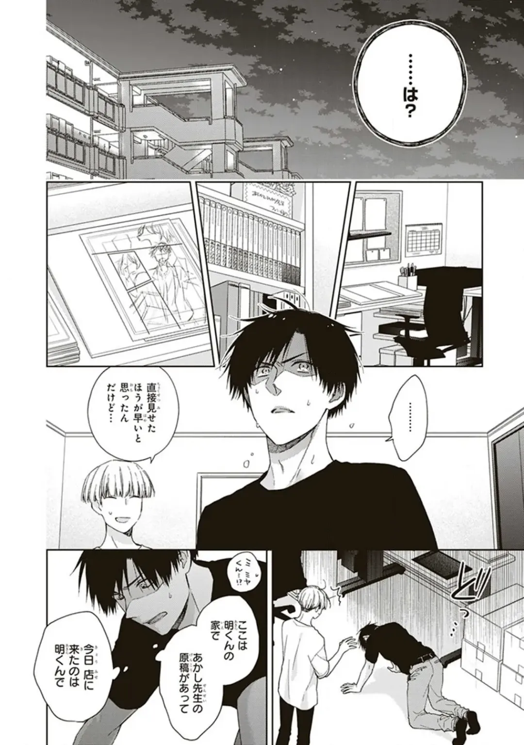 [Chiba Tayuri] BL Mangaka-kun, Ecchi na xx o Suru Fhentai - Page 22