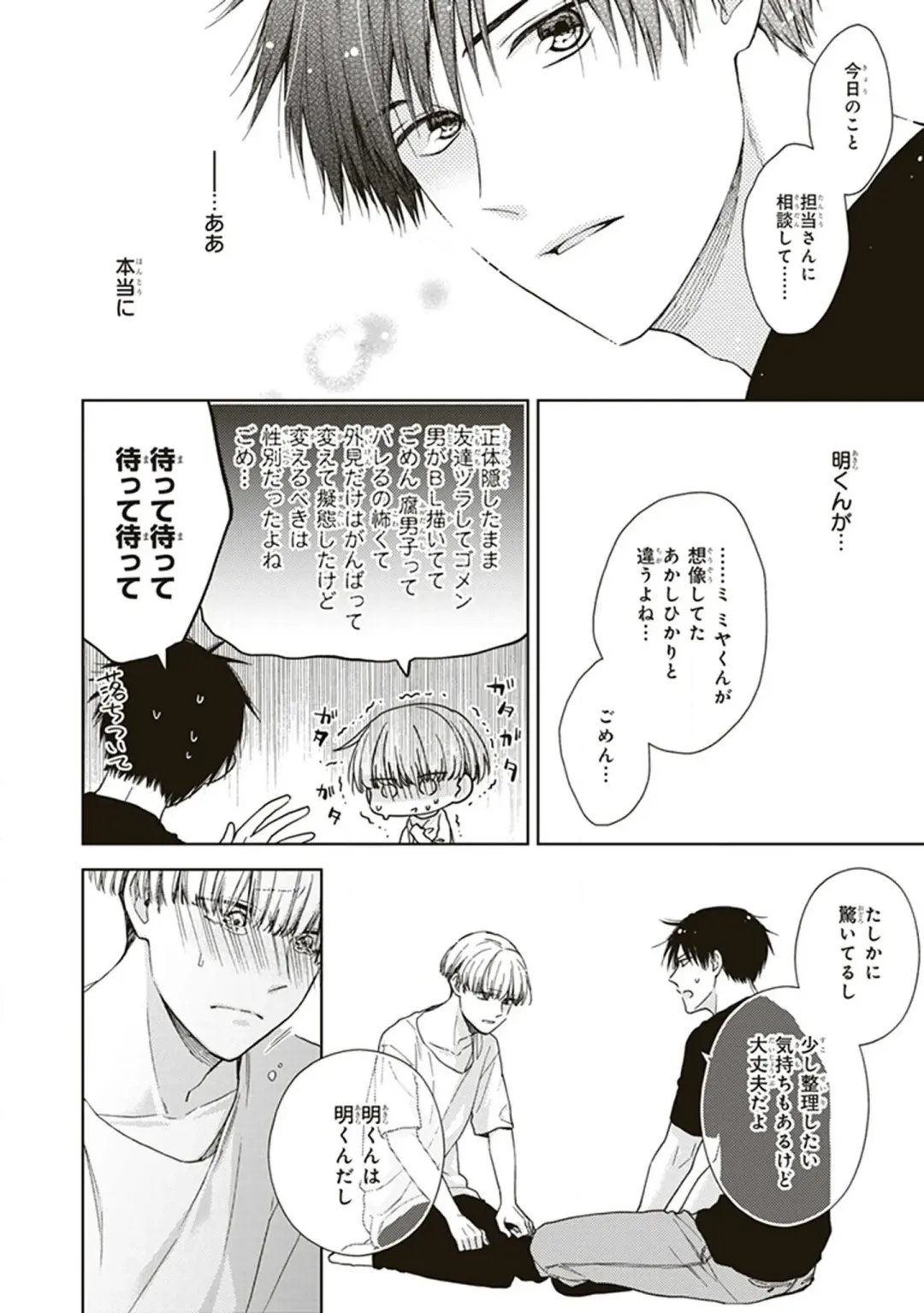 [Chiba Tayuri] BL Mangaka-kun, Ecchi na xx o Suru Fhentai - Page 24