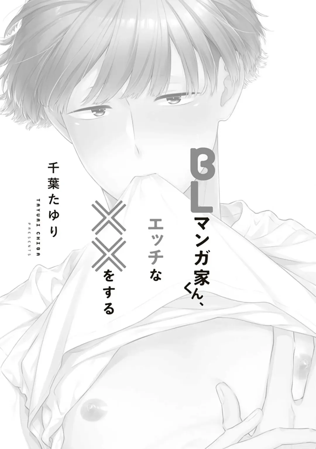 [Chiba Tayuri] BL Mangaka-kun, Ecchi na xx o Suru Fhentai - Page 3