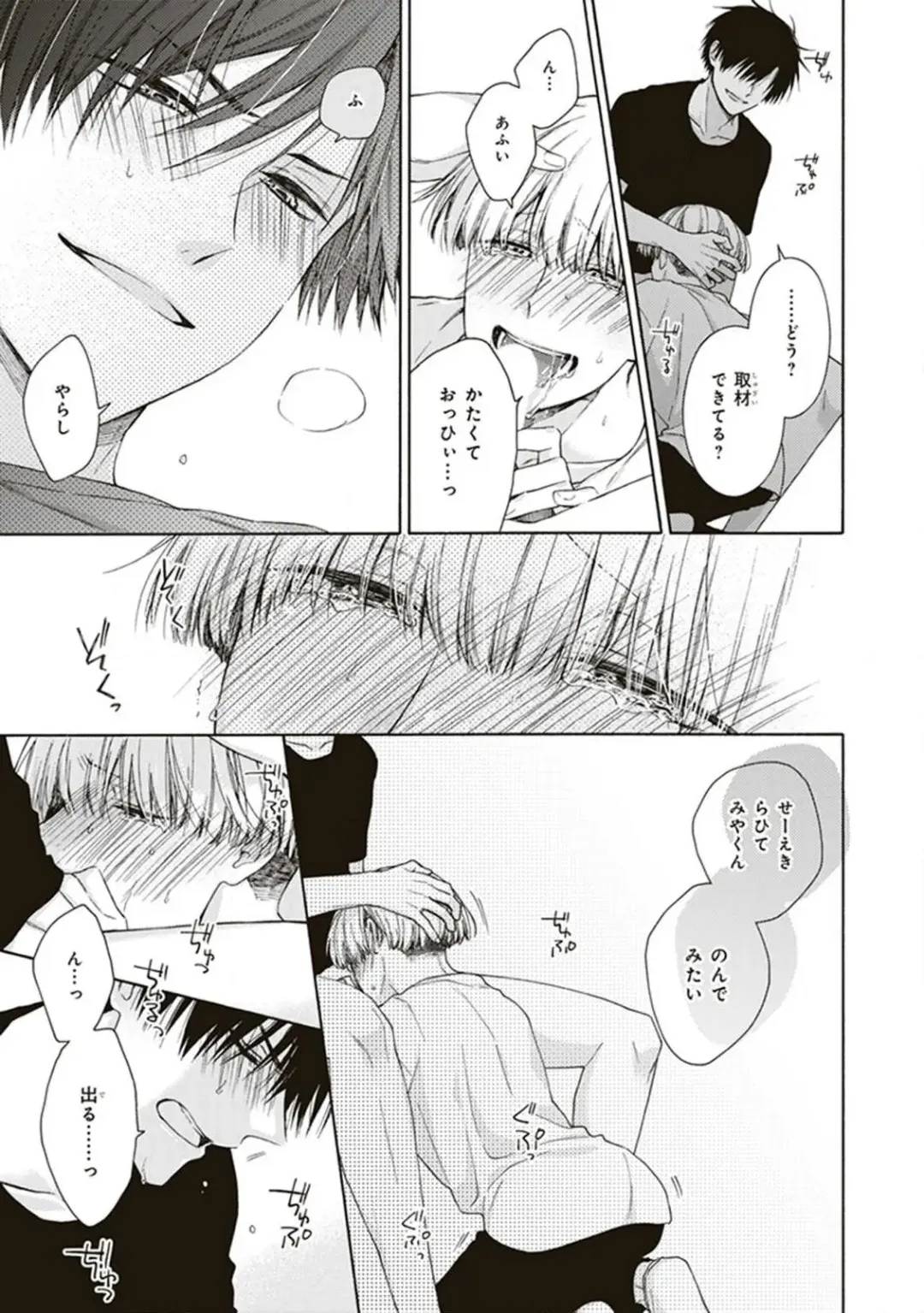 [Chiba Tayuri] BL Mangaka-kun, Ecchi na xx o Suru Fhentai - Page 33