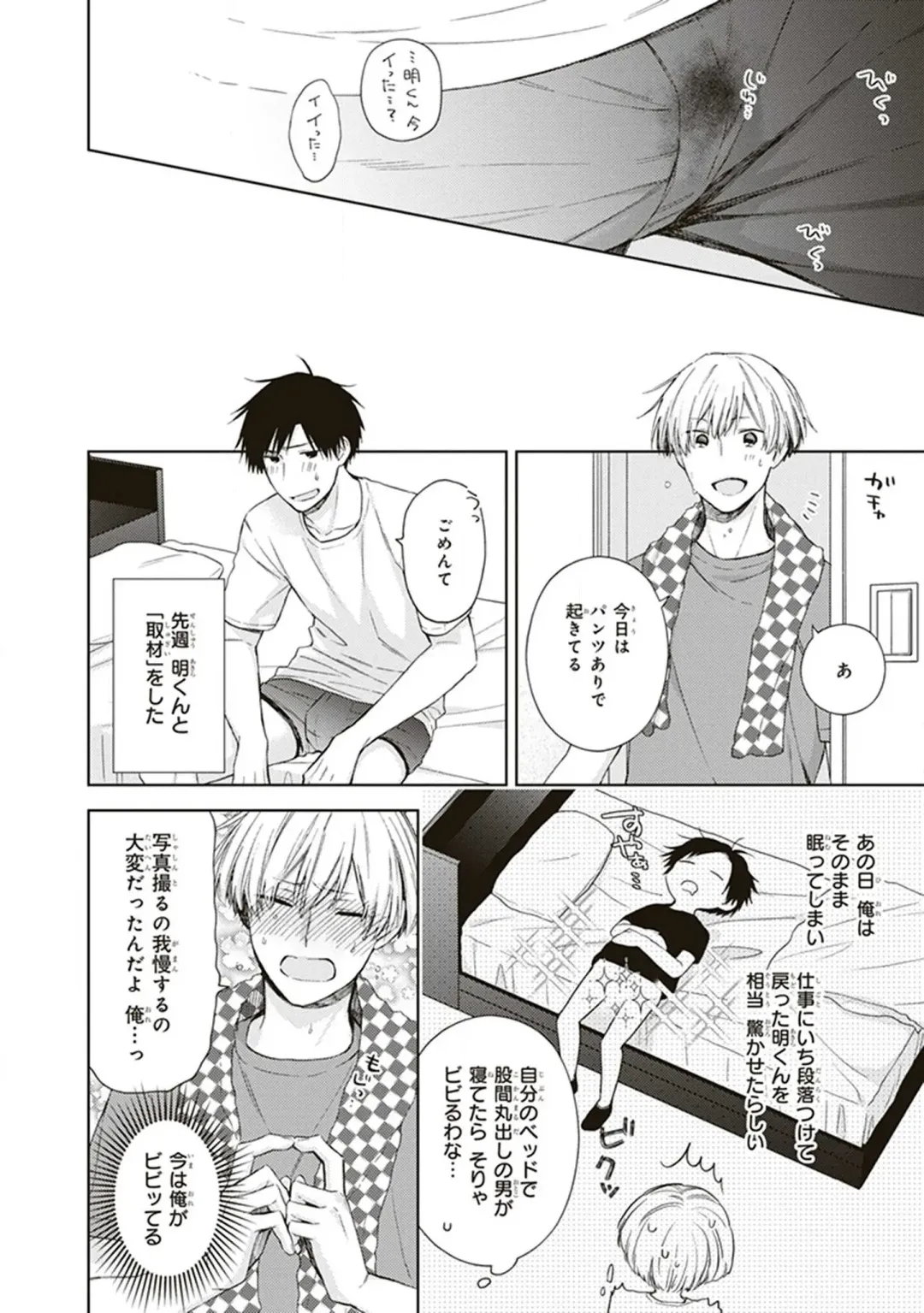 [Chiba Tayuri] BL Mangaka-kun, Ecchi na xx o Suru Fhentai - Page 40