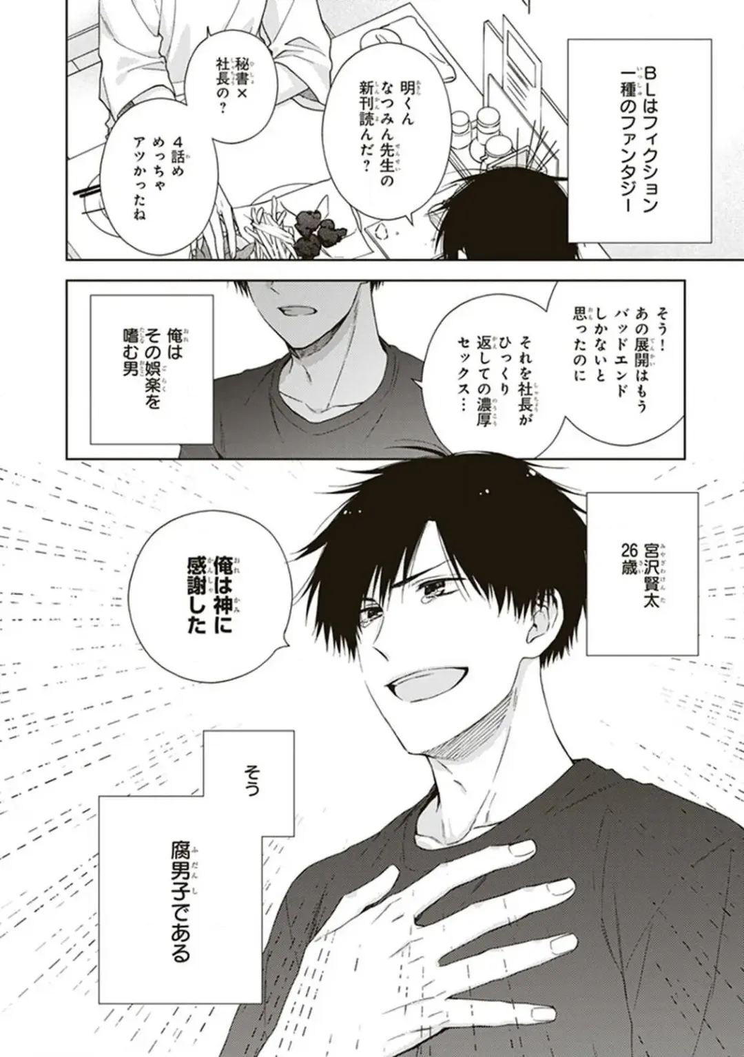 [Chiba Tayuri] BL Mangaka-kun, Ecchi na xx o Suru Fhentai - Page 6