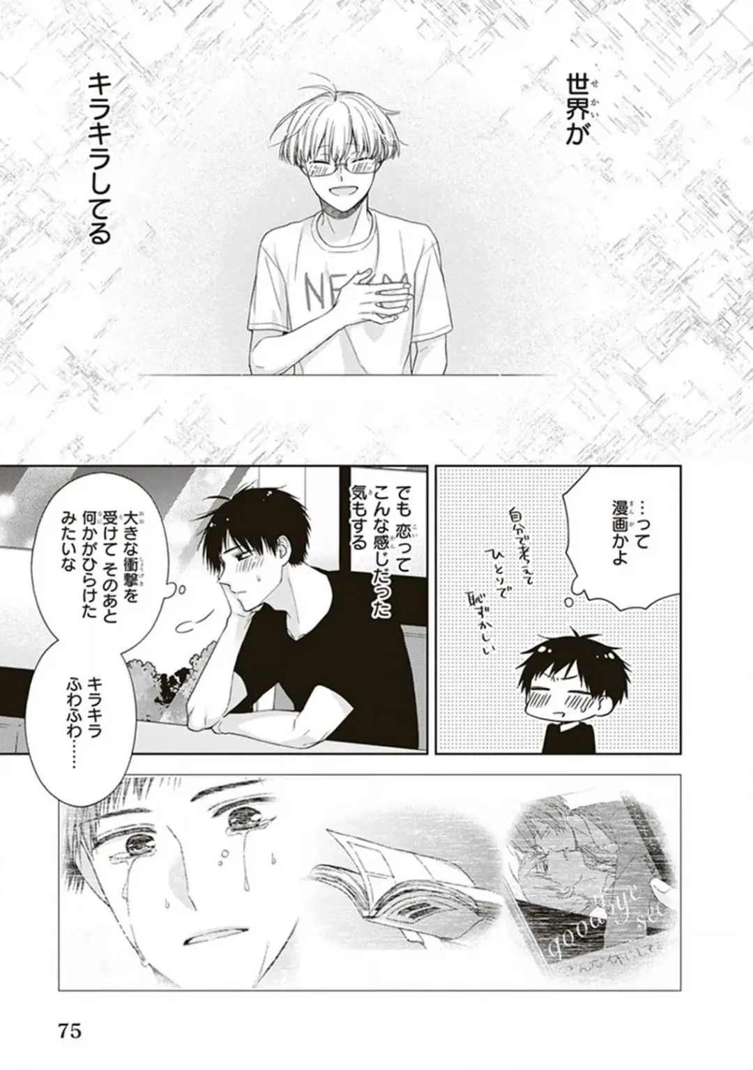 [Chiba Tayuri] BL Mangaka-kun, Ecchi na xx o Suru Fhentai - Page 77