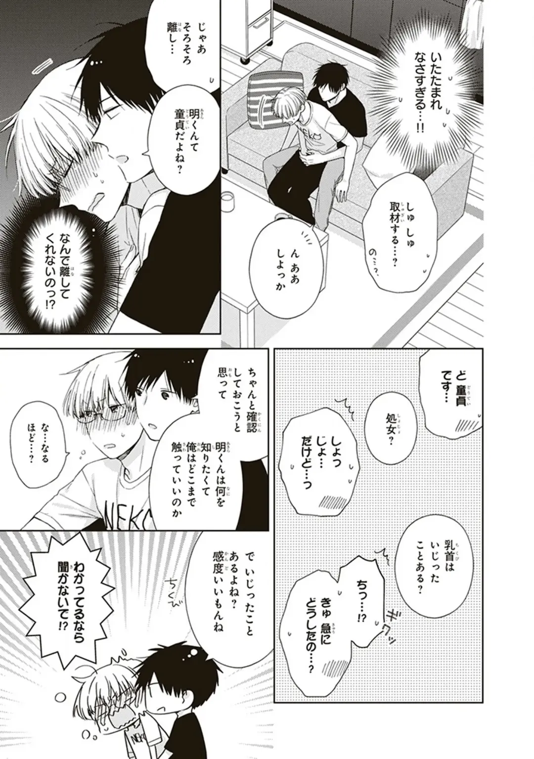 [Chiba Tayuri] BL Mangaka-kun, Ecchi na xx o Suru Fhentai - Page 81