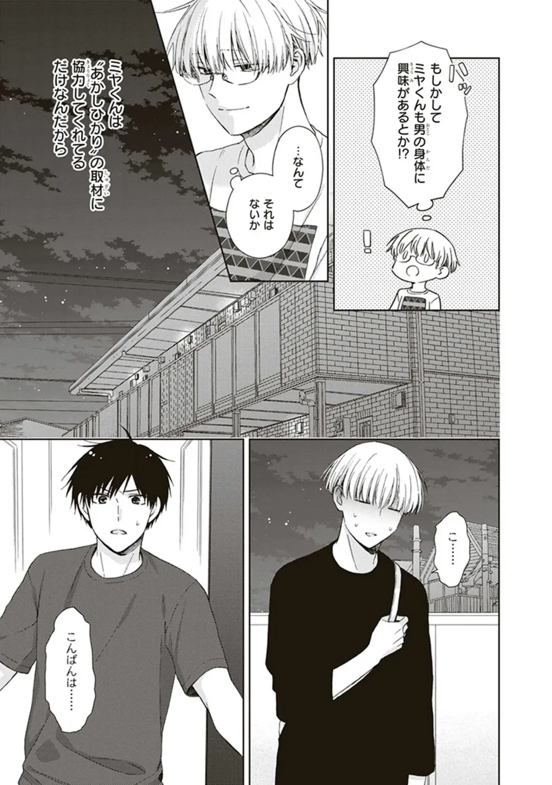 [Chiba Tayuri] BL Mangaka-kun, Ecchi na xx o Suru Fhentai - Page 85