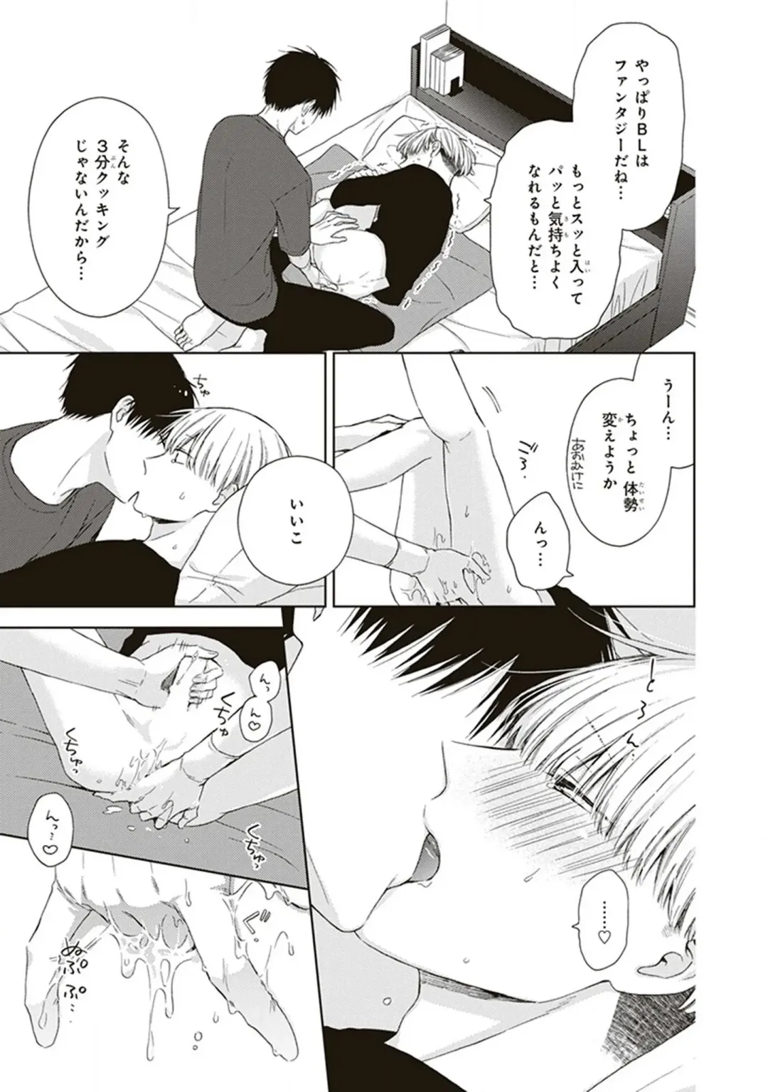 [Chiba Tayuri] BL Mangaka-kun, Ecchi na xx o Suru Fhentai - Page 91