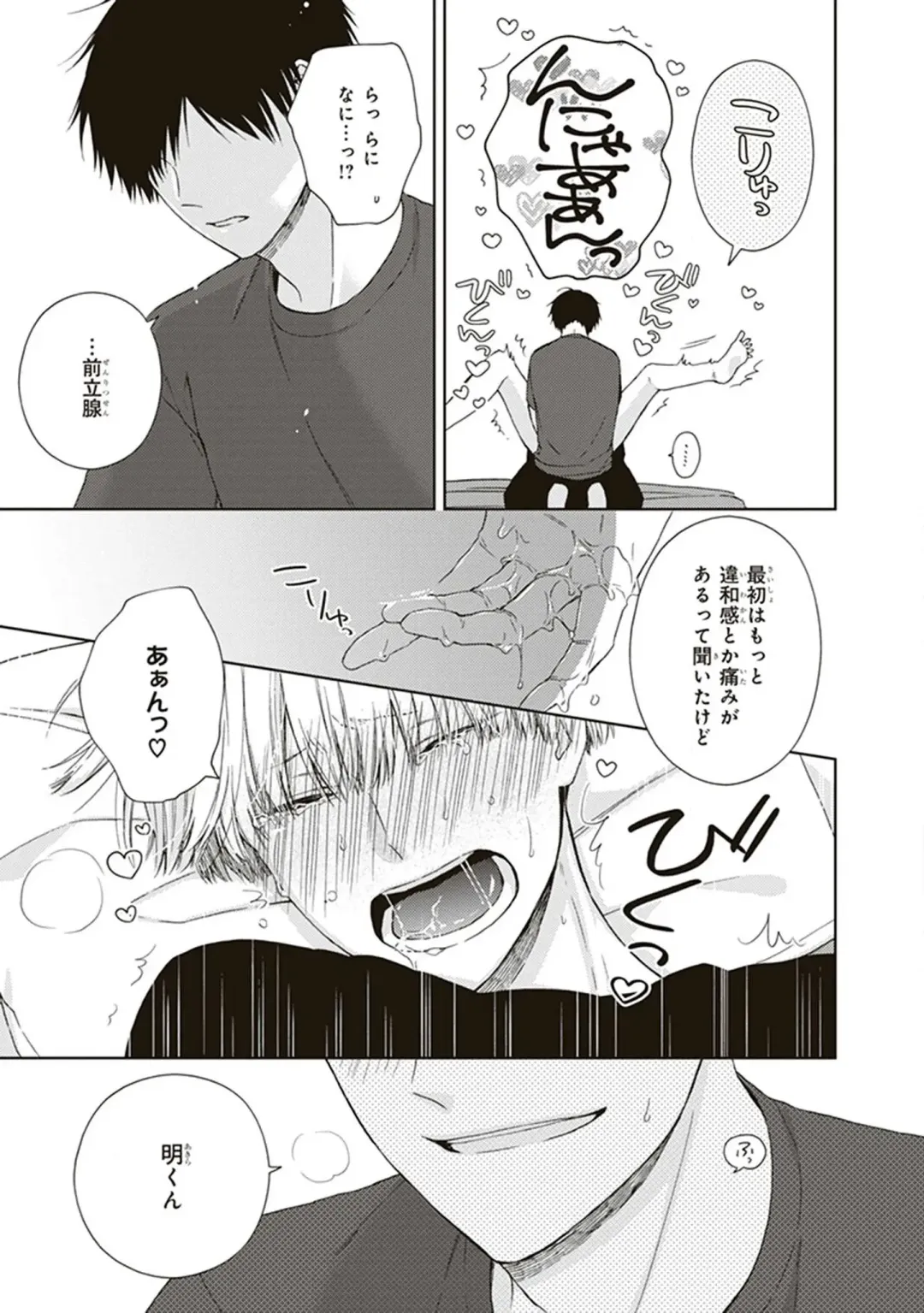 [Chiba Tayuri] BL Mangaka-kun, Ecchi na xx o Suru Fhentai - Page 93