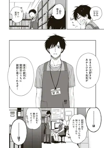 [Chiba Tayuri] BL Mangaka-kun, Ecchi na xx o Suru Fhentai - Page 18