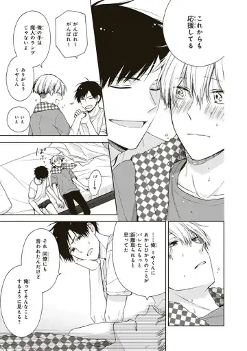 [Chiba Tayuri] BL Mangaka-kun, Ecchi na xx o Suru Fhentai - Page 43