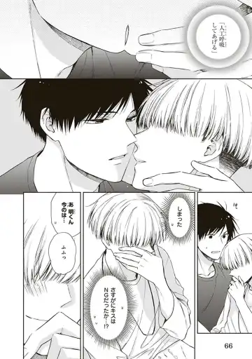 [Chiba Tayuri] BL Mangaka-kun, Ecchi na xx o Suru Fhentai - Page 68