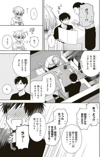 [Chiba Tayuri] BL Mangaka-kun, Ecchi na xx o Suru Fhentai - Page 75