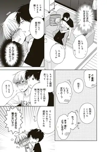 [Chiba Tayuri] BL Mangaka-kun, Ecchi na xx o Suru Fhentai - Page 81