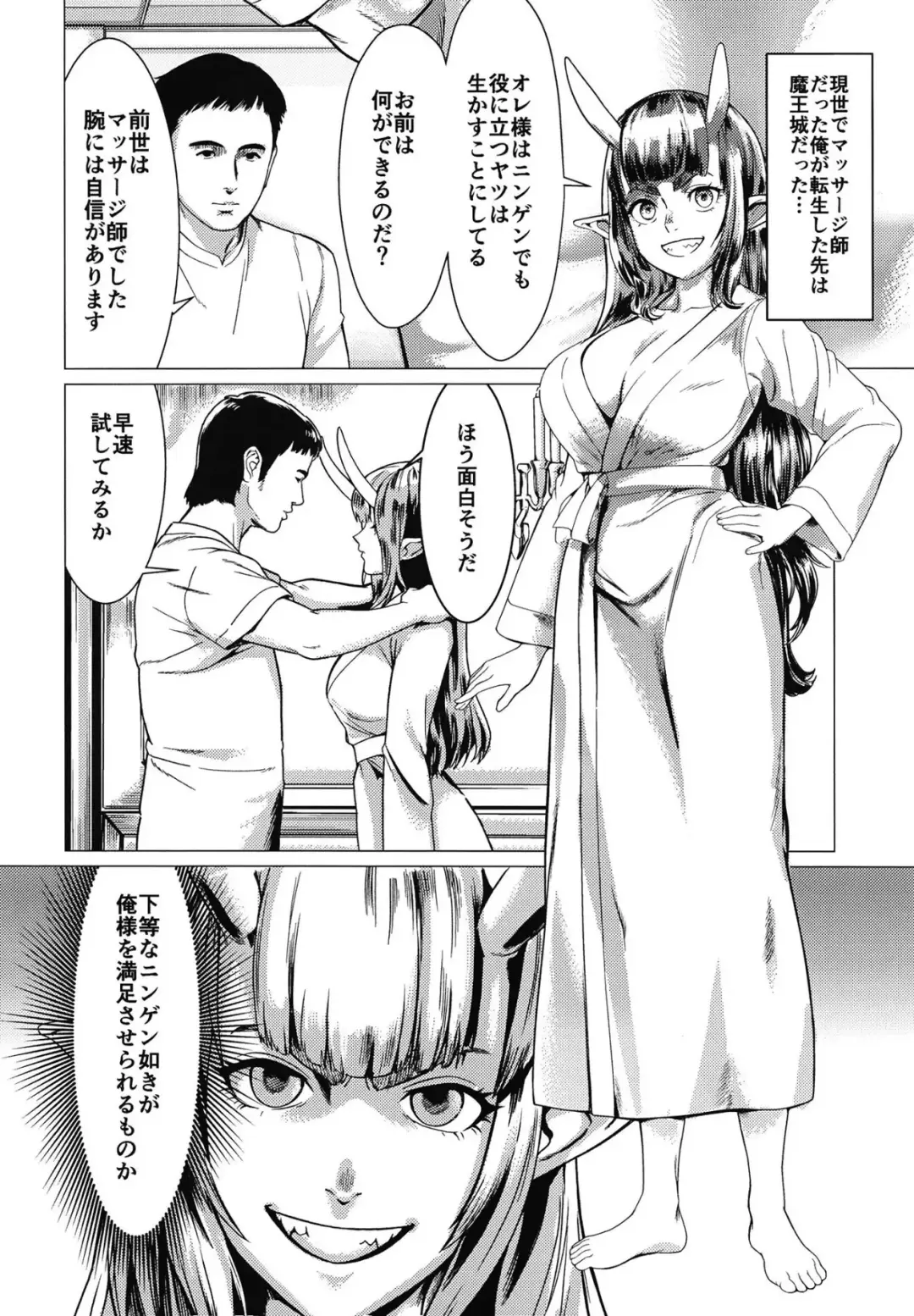 Maou-sama Massage Fhentai - Page 3