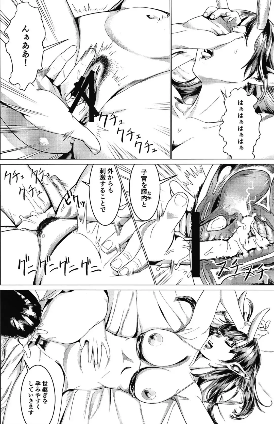 Maou-sama Massage Fhentai - Page 23