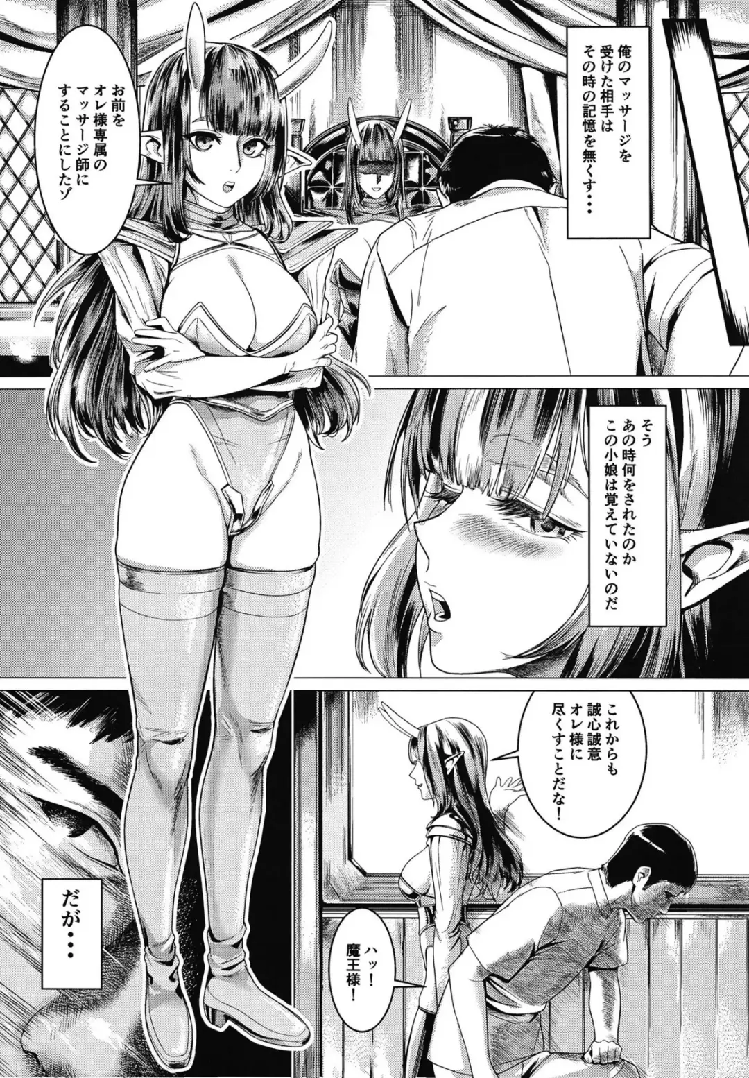 Maou-sama Massage Fhentai - Page 27