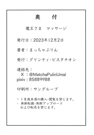 Maou-sama Massage Fhentai - Page 29