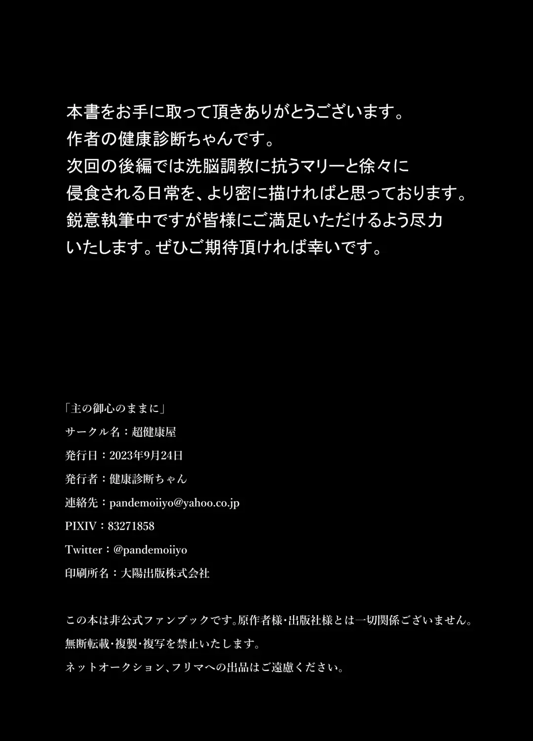 [Kenko Shindan-chan] Shu no Mikokoro no Mamani Fhentai - Page 26