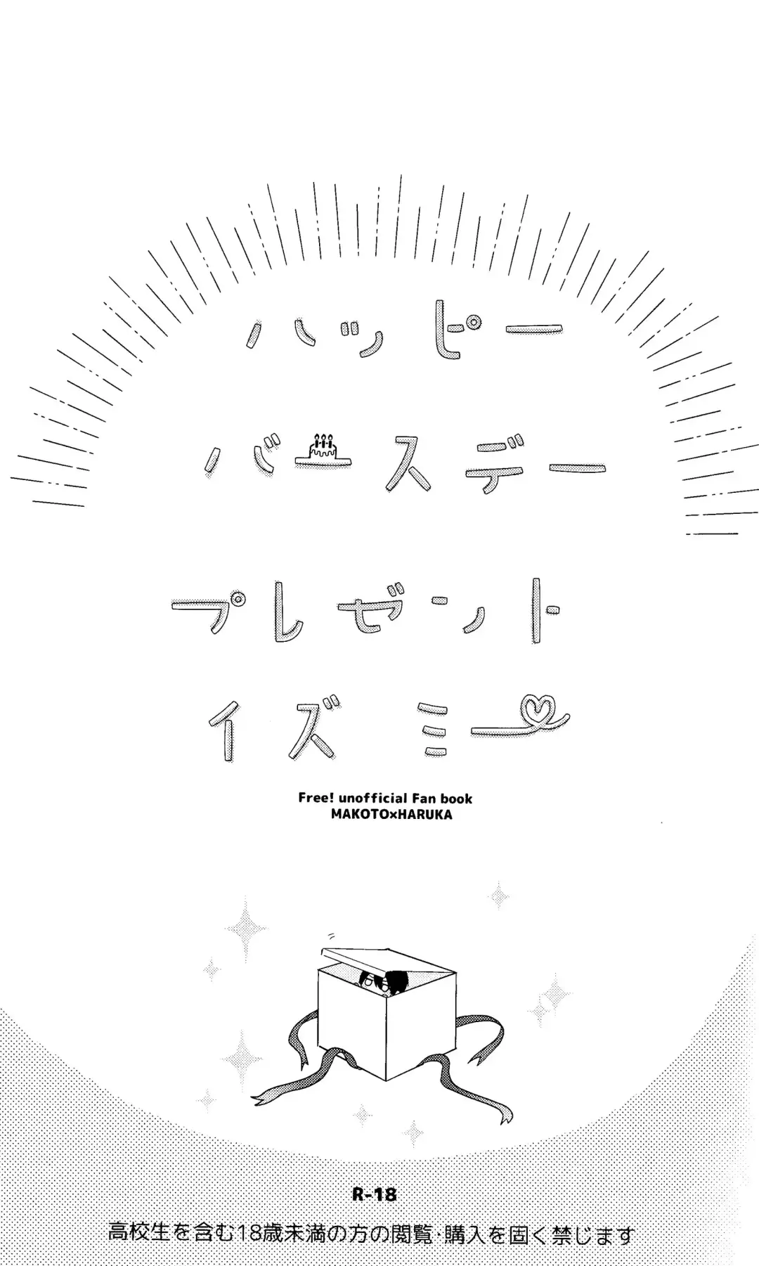 [Gesshi] Happy Birthday present is me Fhentai - Page 2