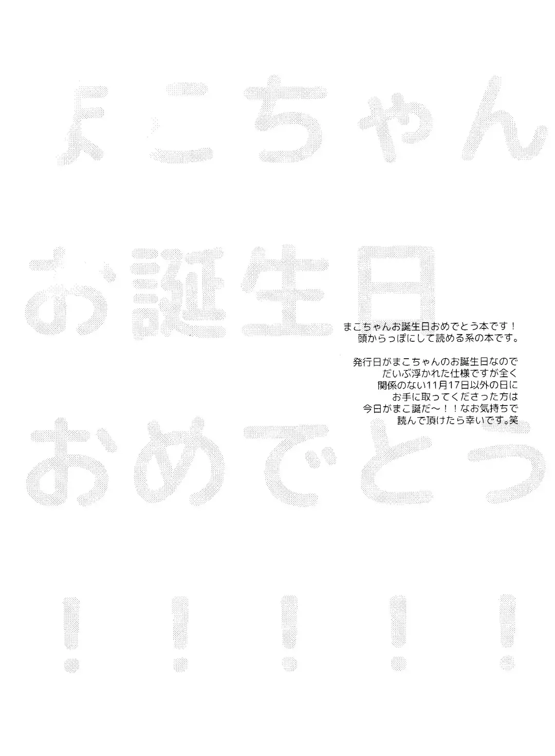 [Gesshi] Happy Birthday present is me Fhentai - Page 3