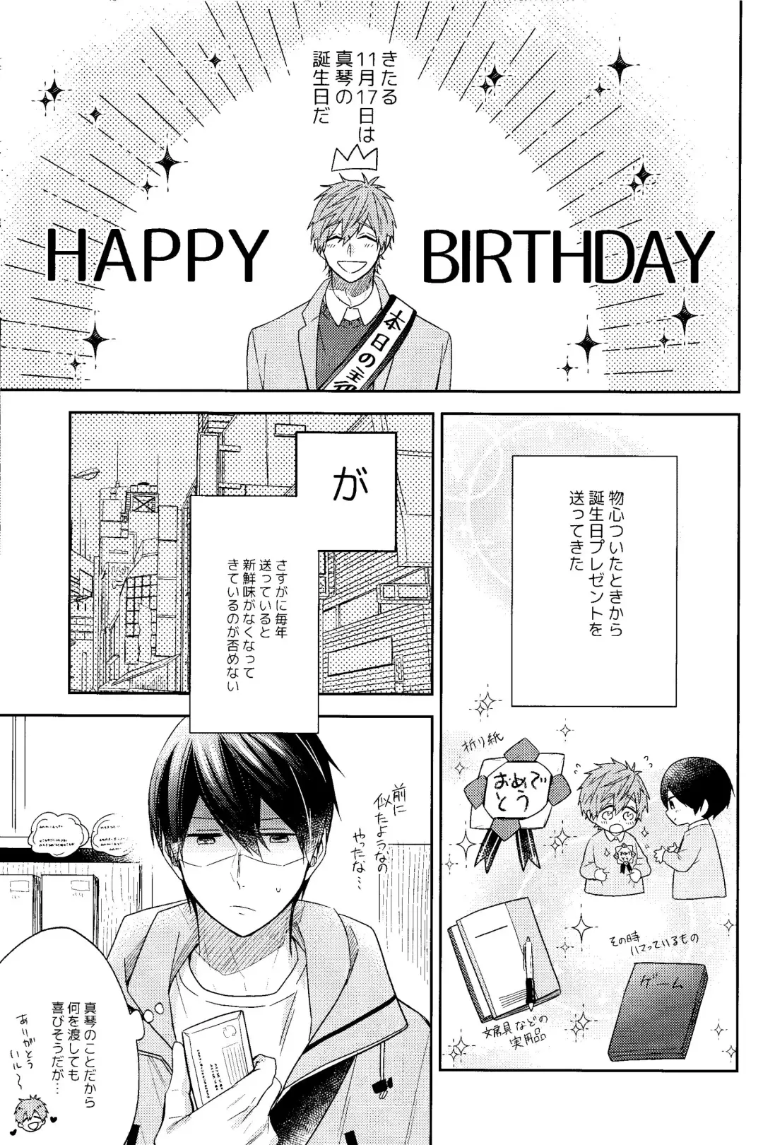 [Gesshi] Happy Birthday present is me Fhentai - Page 4
