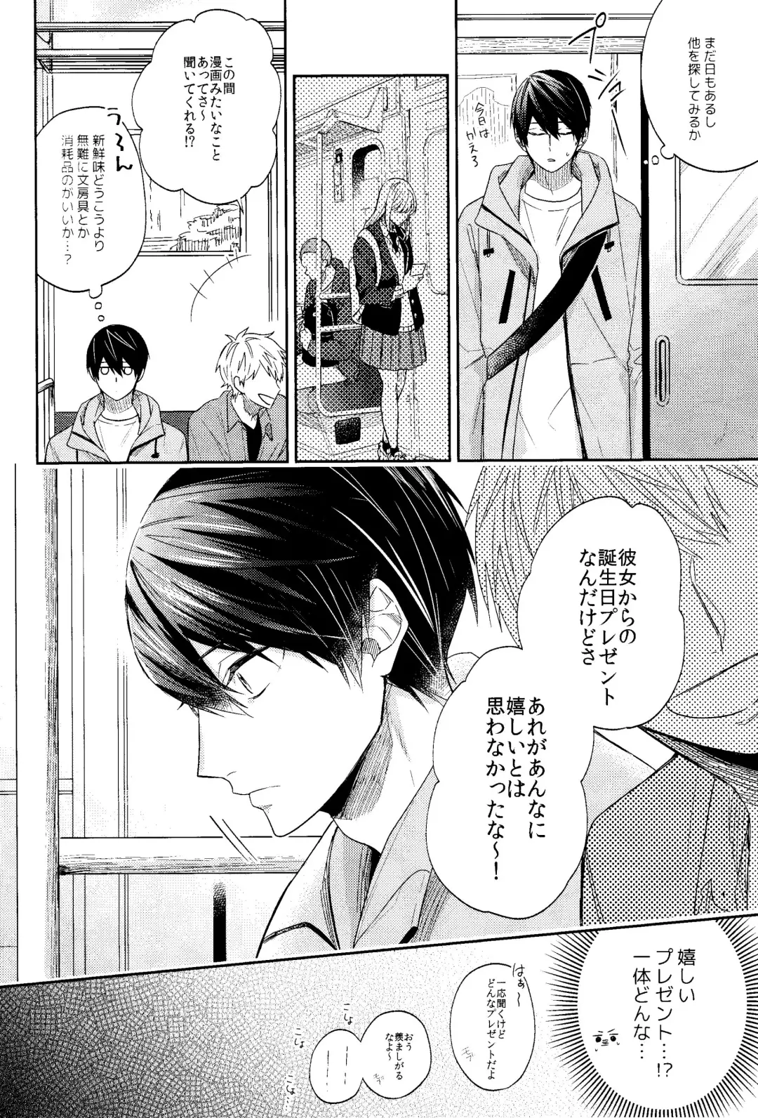 [Gesshi] Happy Birthday present is me Fhentai - Page 5