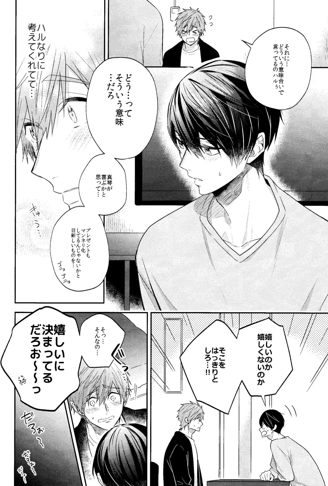 [Gesshi] Happy Birthday present is me Fhentai - Page 9