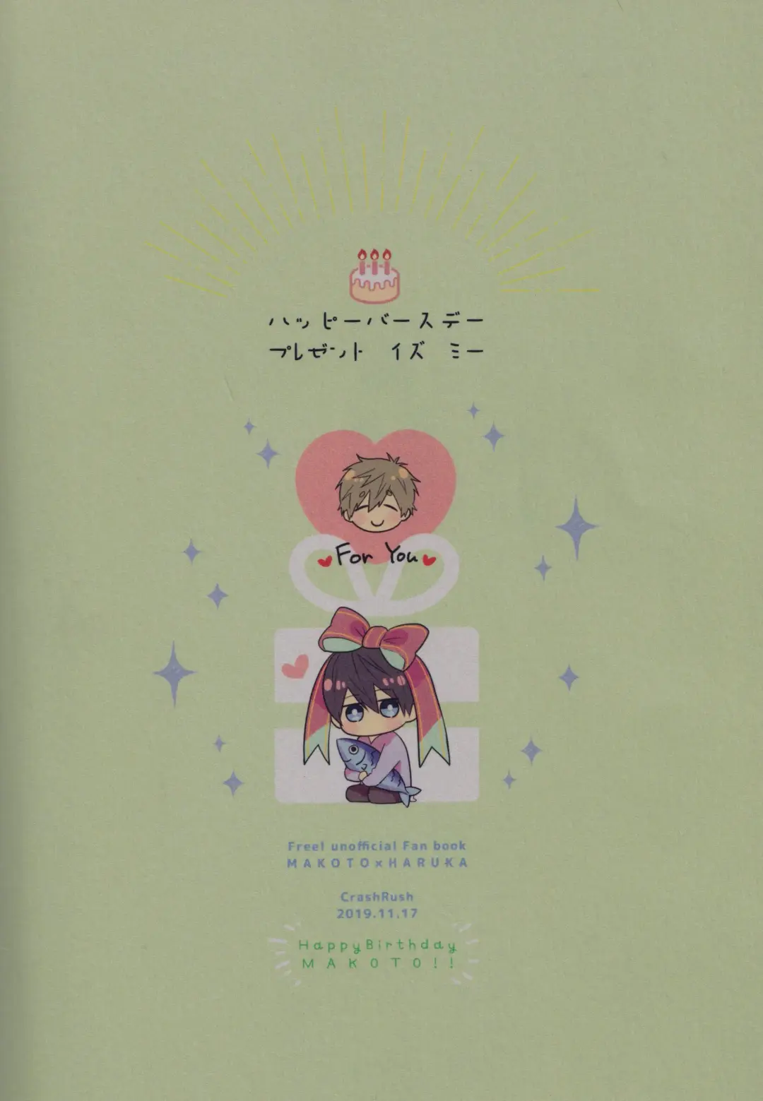 [Gesshi] Happy Birthday present is me Fhentai - Page 22