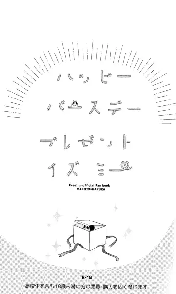 [Gesshi] Happy Birthday present is me Fhentai - Page 2