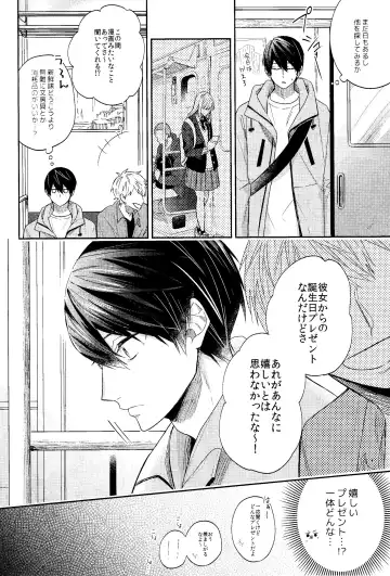 [Gesshi] Happy Birthday present is me Fhentai - Page 5