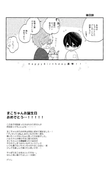 [Gesshi] Happy Birthday present is me Fhentai - Page 20