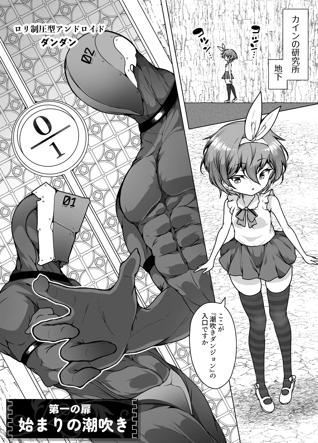 [Kento Okayama] Hatsumei-ou Kain 2 ~Magao Android no Shiofuki Review~ Fhentai - Page 7