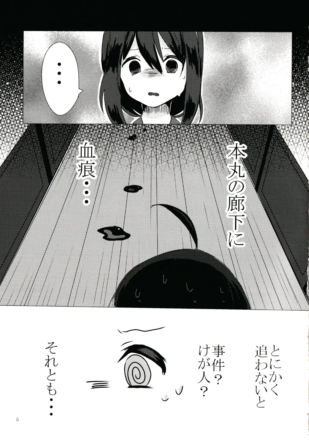 [Minomushi] Kimi ga Inai to Fhentai - Page 4