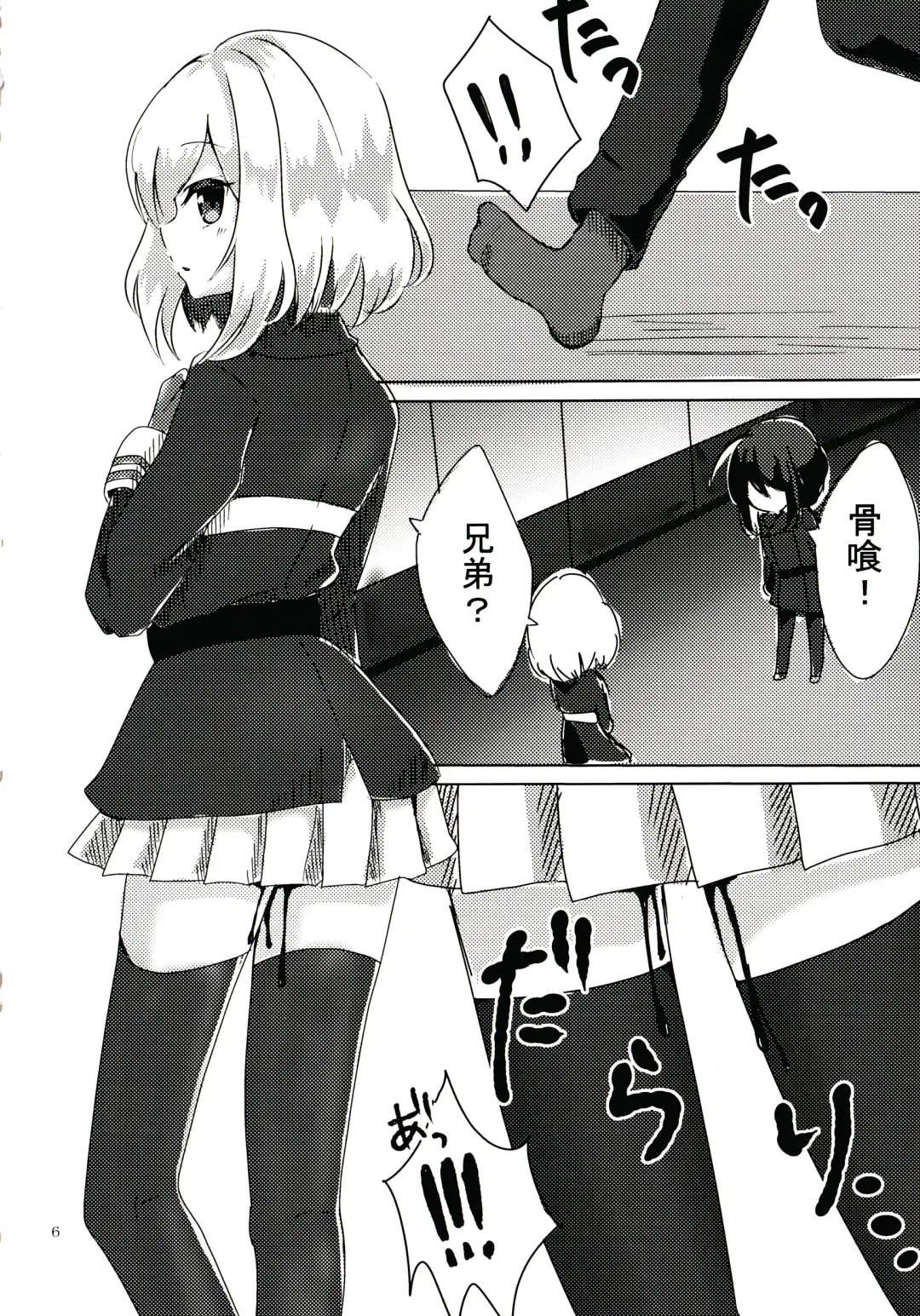 [Minomushi] Kimi ga Inai to Fhentai - Page 5