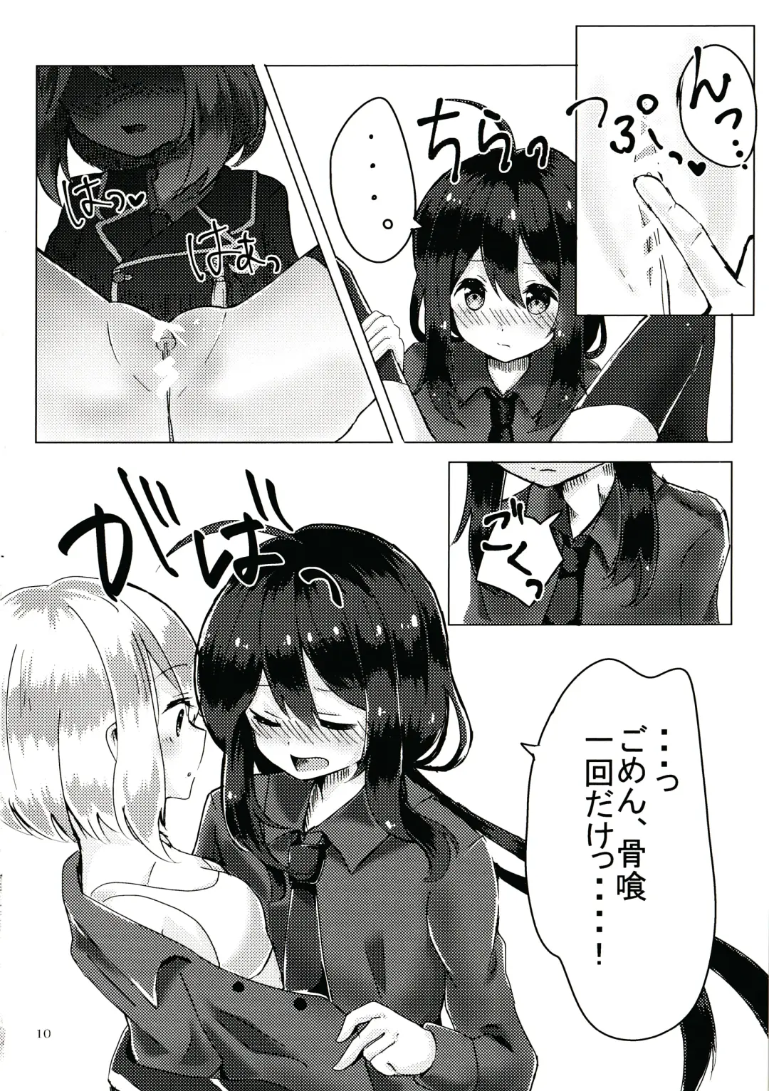 [Minomushi] Kimi ga Inai to Fhentai - Page 9