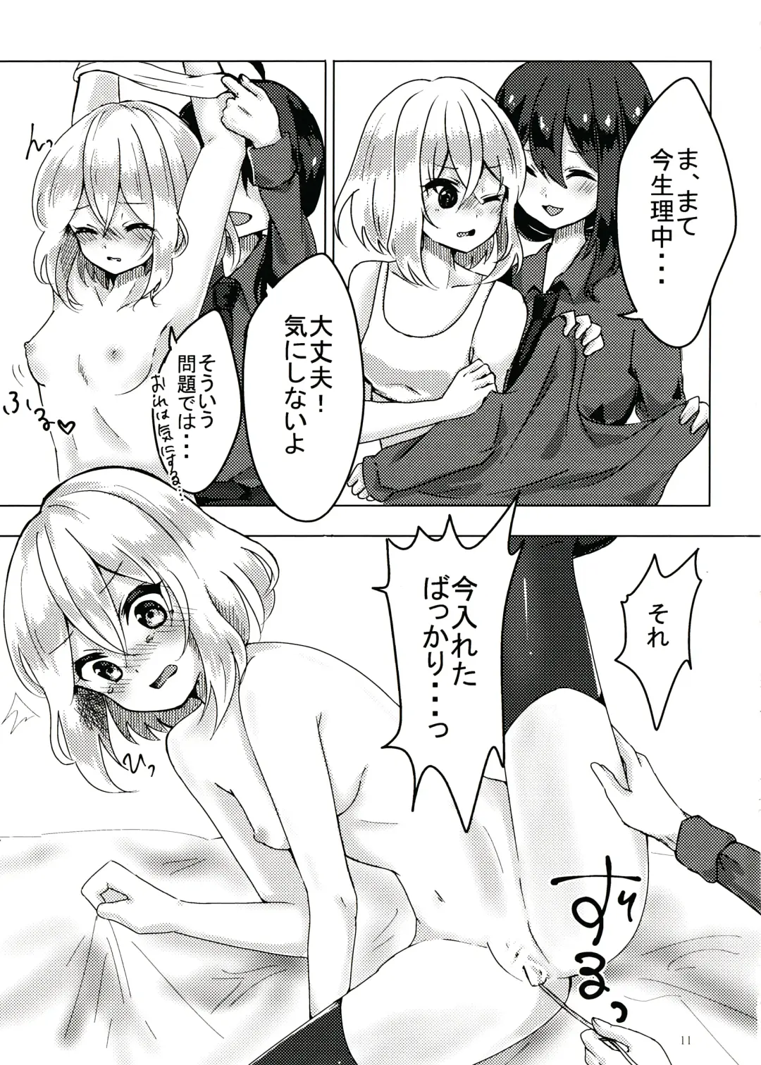 [Minomushi] Kimi ga Inai to Fhentai - Page 10