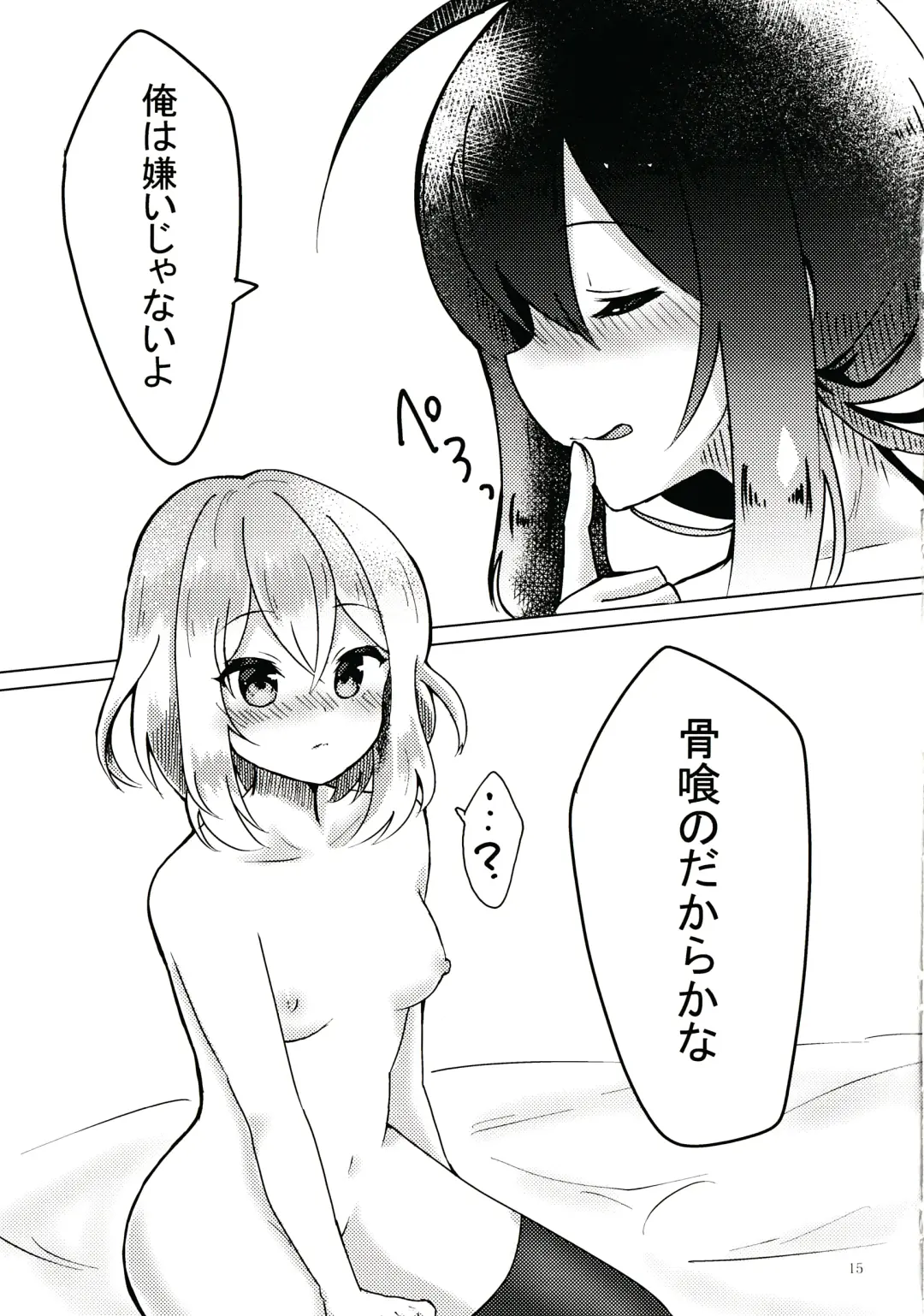 [Minomushi] Kimi ga Inai to Fhentai - Page 14