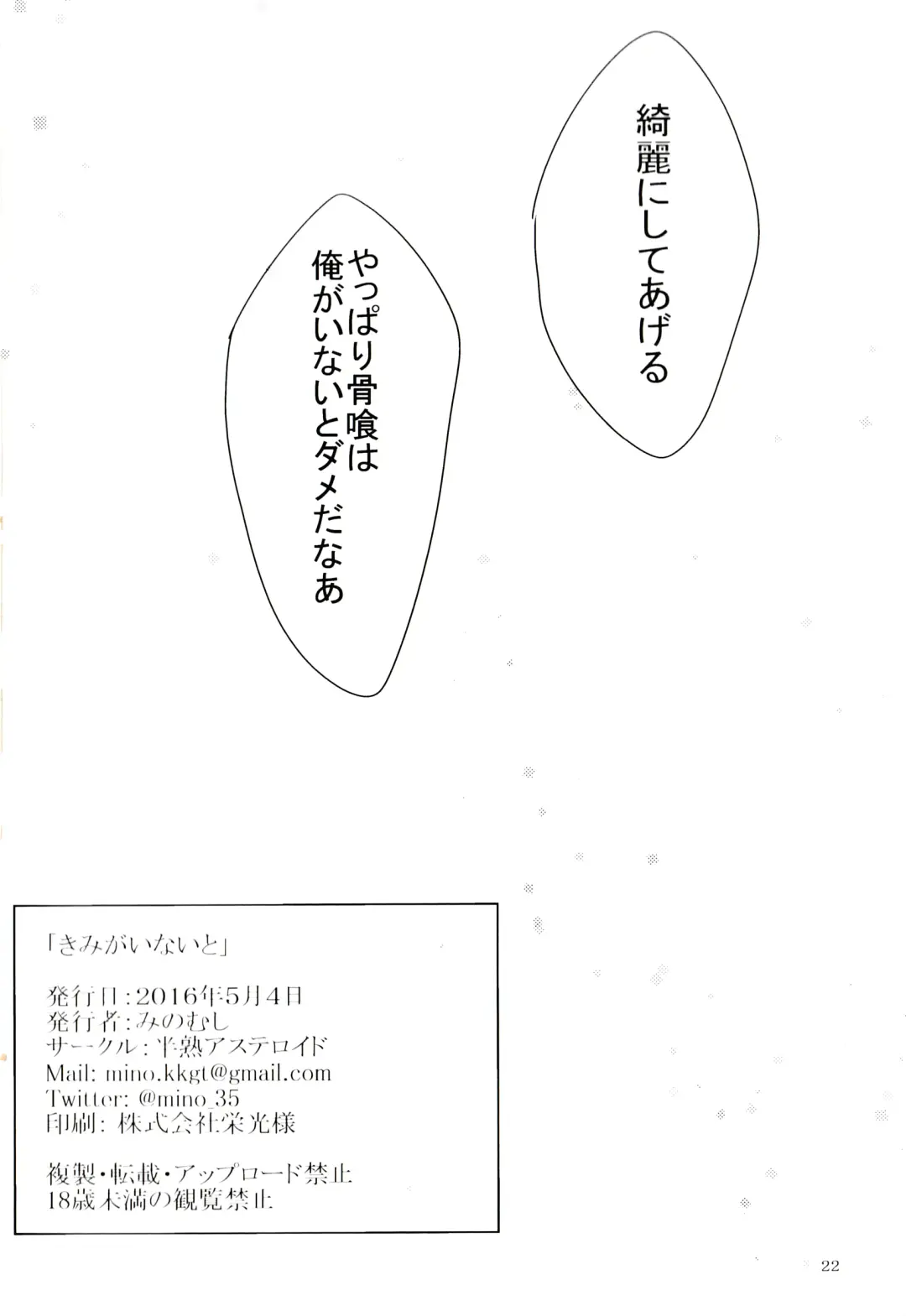 [Minomushi] Kimi ga Inai to Fhentai - Page 21