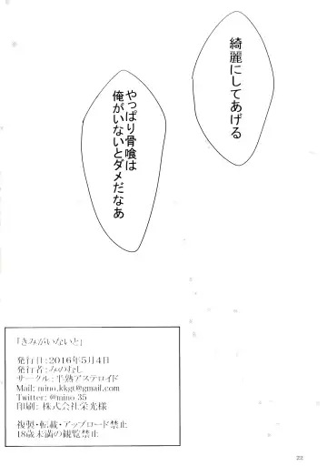 [Minomushi] Kimi ga Inai to Fhentai - Page 21