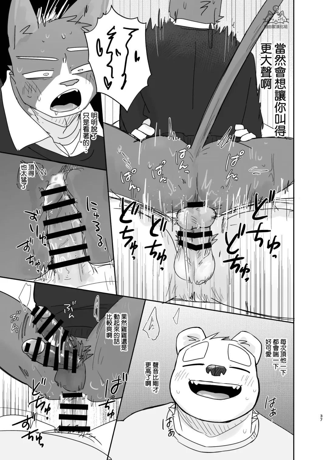 [Nico] Kimi dake no Yaruki Switch 2 | 專屬你的幹勁開關2 Fhentai - Page 36