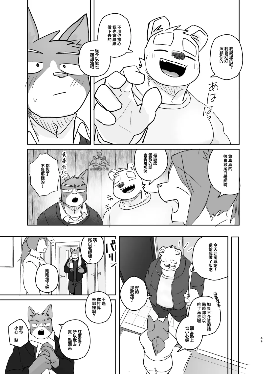 [Nico] Kimi dake no Yaruki Switch 2 | 專屬你的幹勁開關2 Fhentai - Page 48