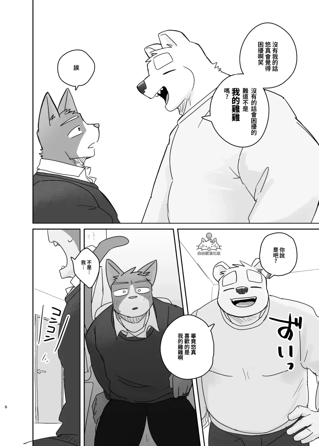 [Nico] Kimi dake no Yaruki Switch 2 | 專屬你的幹勁開關2 Fhentai - Page 5