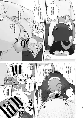 [Nico] Kimi dake no Yaruki Switch 2 | 專屬你的幹勁開關2 Fhentai - Page 18