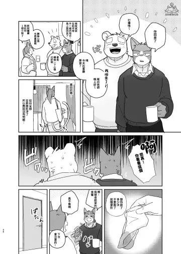 [Nico] Kimi dake no Yaruki Switch 2 | 專屬你的幹勁開關2 Fhentai - Page 45