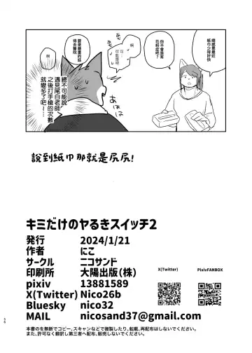 [Nico] Kimi dake no Yaruki Switch 2 | 專屬你的幹勁開關2 Fhentai - Page 55