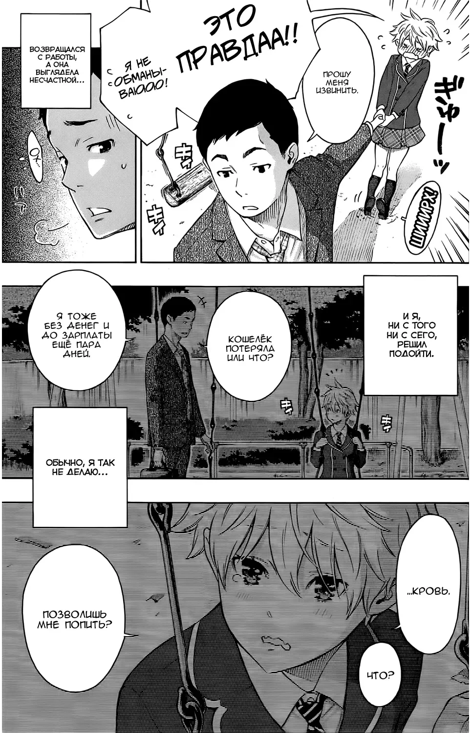 [Key] VAMP!! | Вампир! Fhentai - Page 3