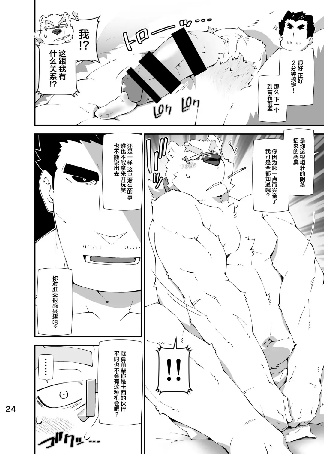 [Toratora] Shirokuma to Fe Fhentai - Page 23