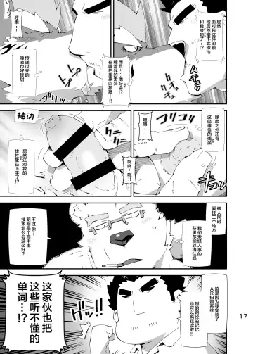 [Toratora] Shirokuma to Fe Fhentai - Page 16